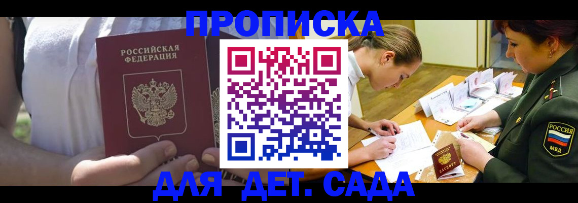 прописка 2025 в Луховицах